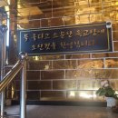 옥교탕 이미지