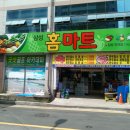 주공홈마트