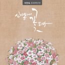 옹기사랑 꽃사랑 이미지