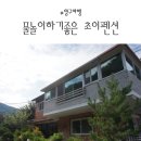 초이민박 | 양구여행 물놀이하기좋은 초이펜션에 다녀왔어요