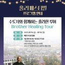 스테이 홀리