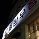 (주)대성한우전문매장 | 소고기 맛집 필수코스 안산 고잔동 고깃집 토종한우 정육식당 한우모둠 부위 솔직후기