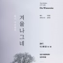 겨울나그네 이미지