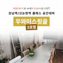 강남역 신논현 원데이클래스 소모임 장소 추천 | 우와미스윗골 2호점