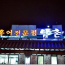 남촌홍어 네이버블로그