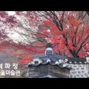 석파정과 서울미술관 이미지