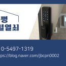 음성 비상일체 3호 | 증평 아파트 보조키를 편리한 주키형 솔리티 P2000으로 교체 후기