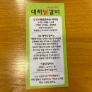 대하닭갈비 - 중구 동성로6길 45 | 대구 동성로 닭갈비 맛집 추억의 '대하닭갈비'