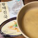 속편한황태국 | 🐟 곰탕보다 진한 깊은 맛! 속초 용대리 황태진국 집에서 직접 끓여 먹어본 후기