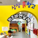 지에스25 양평리버마켓점 | 곤지암도자공원 2024경기도자비엔날레 키즈비엔날레 상상흙창고 후기,예약링크/리버마켓 (주차)