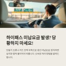 부산울산고속도로 동부산영업소 | 하이패스 미납요금 발생했을 때 당황하지 말고 이렇게 처리하세요!