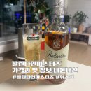 발렌타인마스터즈 가격과 맛 정보, 트레이더스 하이볼위스키 추천 내돈내산