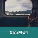 봄날실버센터 이미지