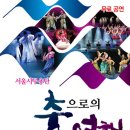 춤으로의 여행 이미지