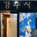 경수사 - 마포구 마포대로16길 7 | 경수사