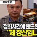 하 ㅅㅂ 나름 공군장군인데 폰게임했다고 혼난게 다시봐도 너무웃김 이미지