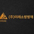 주식회사 미래방재