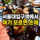 주먹고기 | 서울대입구역 맛집 뭉텅 서울대입구역점, 야장 감성까지 좋았던 주먹고기 후기