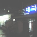 만복순대국 이미지