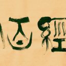 포경백리