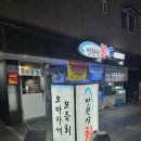 오빠상회 | 송내역횟집 만원상회 오마카세후기