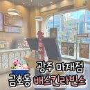 배스킨라빈스광주마재점