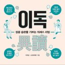 이독