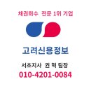 고려신용정보서초지사