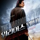 [황금연휴 특선영화] 워리어스 웨이 (2010) / 어떤 적도 그를 이길 수 없다! 장동건의 숨겨진 액션 띵작 이미지