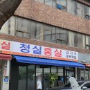 청실 | [서울 반포 서래마을] 청실홍실 서래, 감자탕(국) 맛집 후기! 주차, 운영시간, 메뉴 추천! 내돈내산
