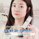 한국잉크토너연구소 | 엔믹스 지우 PICK 화잘먹 미스트, 아이레시피 아쿠아피토플렉스 크림 인 토너 미스트