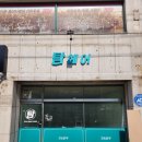 밝고맑은세상