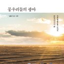 [815특집] ‘연좌제는 독립운동가 후손들이 지고 있다.’(김동우 사진작가) 이미지