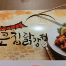 큰집닭강정 이미지