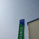 송악농협 하나로마트 중흥지점 이미지