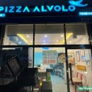 피자알볼로 권선점 이미지
