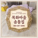 솜틀집고은방 | 직접 대전 솜틀집을 방문해서 맡겨보기!