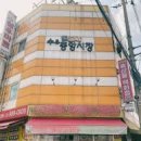 수유중앙시장