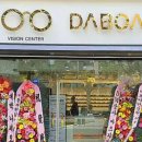 다보아안경원 이미지