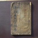 청난원종공신녹권 이미지