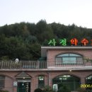 사정약수가든 이미지