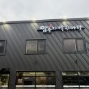 파주파전 | 파주광탄맛집 양순자낙지마당 낙지파전 꼭 시키세요!(히밥 다녀간집)