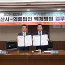 의료법인 백제병원 이미지