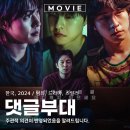 남기홍 | 댓글부대 영화 만전 정보 출연진 소설이 원작인데 실화일까 관람평과 줄거리 후기