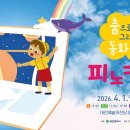 피노키오 - 양산시 화합1길 21-1 | 피노키오