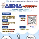을지대학교 성남캠퍼스 스트레스 RESET 강의후기- 몸과 마음을 편안하게 연결해주는 시간