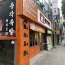 명덕상회