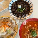 짬뽕도감 - 이천시 샘재로147번길 40 | 짬뽕도감