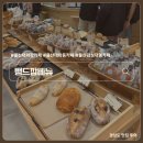 뺑드깜빠뉴과자점(공업탑) | 울산 태화강 대형 베이커리 카페 주차 가능한 뺑드깜빠뉴 태화동 빵집