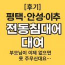 평택제니스요양병원 | 안성시 평택시 이천시 여주시 노인장기요양 환자용 병원용 전동침대 대여,렌탈 사용후기 복지용구 혜택